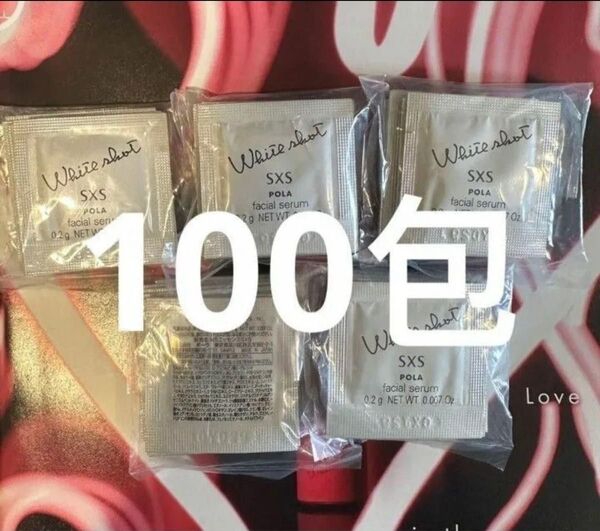 POLA ホワイトショットSXS N 0.2g×100包