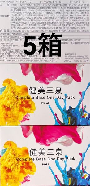 ポーラ 健美三泉 One Day Pack 5袋入×5箱