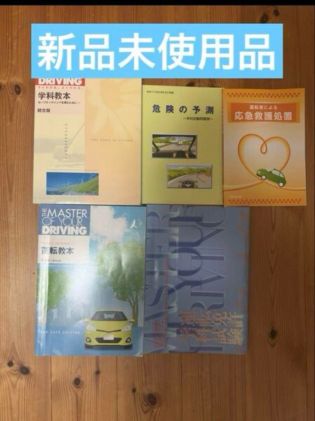 The Master of Your Driving - 学科教本と運転教本
