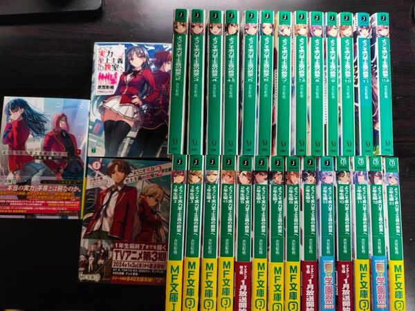 【オマケ付き】ようこそ実力至上主義の教室へ 全巻セット(1年前編全14巻、2年編全15巻、3年生編1巻)