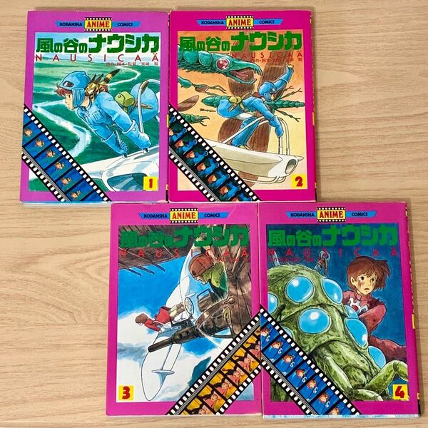 講談社アニメコミックス 風の谷のナウシカ 全巻セット