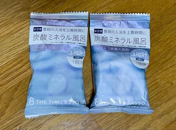 エイトザタラソ ユー CBD &リトリート バブルスパ タブレット 入浴料 ライト 1錠入×2