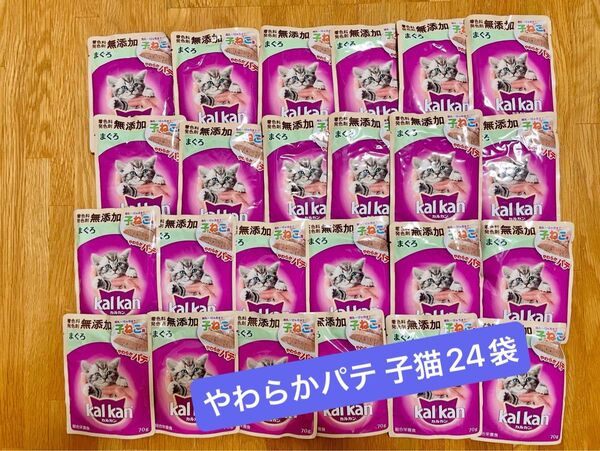 カルカン パウチ 子ねこ用 やわらかパテ まぐろ70g×24袋