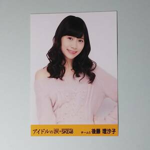 DOCUMENTARY of SKE48 アイドルの涙 DVD 特典 後藤理沙子 生写真