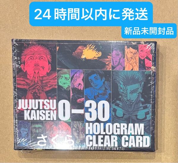 匿名配送 呪術廻戦 完結記念 応募者全員サービス 全キャラホロクリアカード 1点 24時間以内に発送