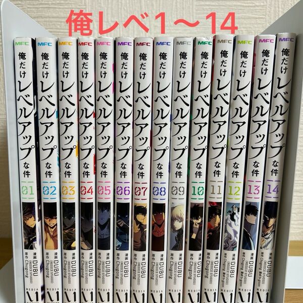 俺だけレベルアップな件 1〜14巻 Chugong DUBU 全巻セット 漫画 コミック