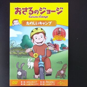 おさるのジョージ DVD