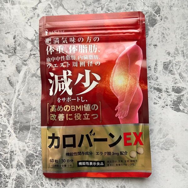 カロバーンEX 30日分 肥満気味の方の体重 体脂肪の減少を助ける