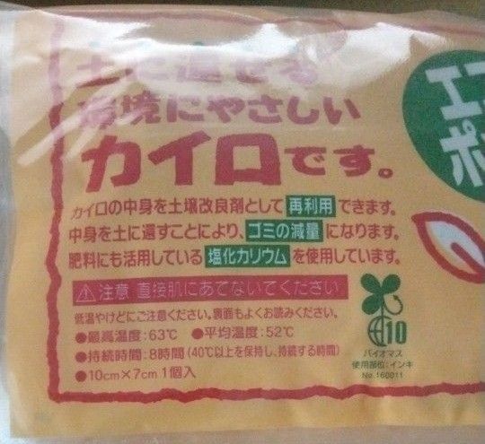 未使用 ミニカイロ 10個 ホッカイロ 貼らない