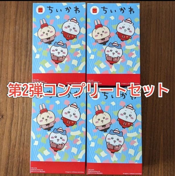 マクドナルド ハッピーセット ちいかわ 第2弾 コンプリートセット 4個