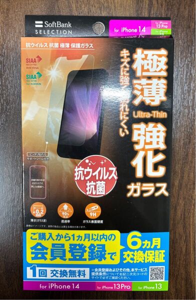 SoftBank SELECTION 抗ウイルス 抗菌 極薄 保護ガラス for iPhone 14/13 Pro/13