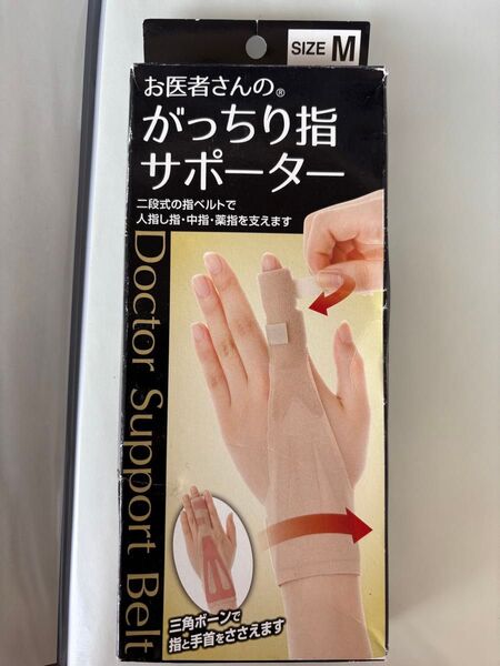 アルファックス お医者さんのがっちり指サポーター 042581 左右兼用 1個入