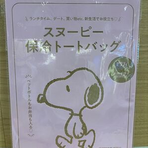 スヌーピー 保冷トートバッグ ピンク 新品未開封
