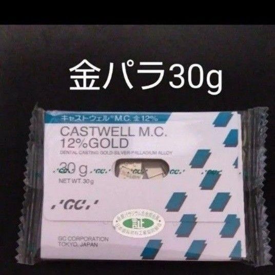 金パラ 30g キャストウェル GCキャストウェル金12 ジーシー キンパラ CASTWELL GOLD