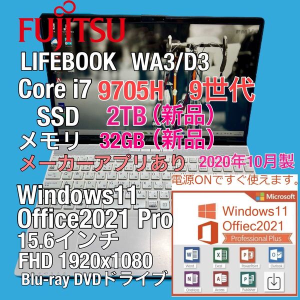 富士通 LIFEBOOK WA3/D3 i7 9750H SSD 2TB メモリ32GB(新品) Win11 Office2021