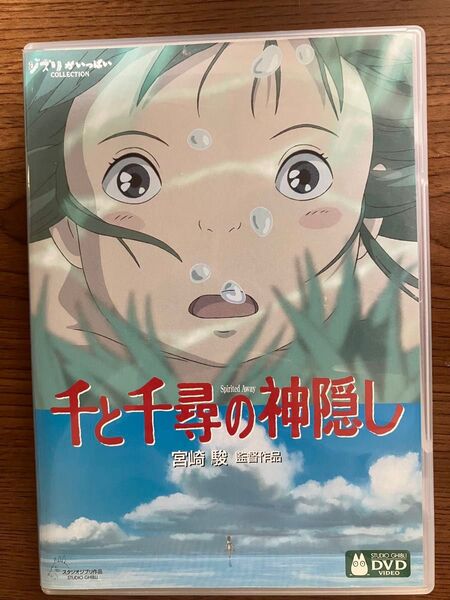 千と千尋の神隠し DVDケースのみ