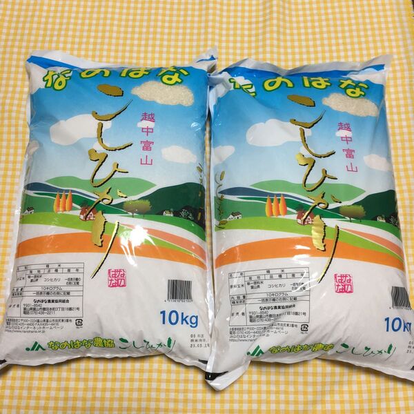 【20kg(10kg×2袋)】コシヒカリ 富山県産 20kg(10kg2袋) 精米:2025年5月上旬 送料無料