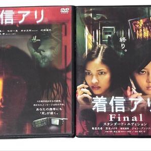 着信アリ & 着信アリFinal