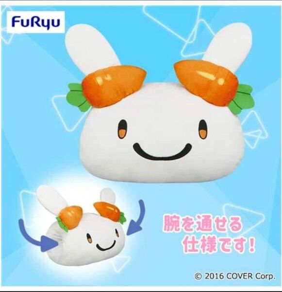 【兎田ぺこら】ホロライブプロダクション ぺこもんほっこりうでまくら