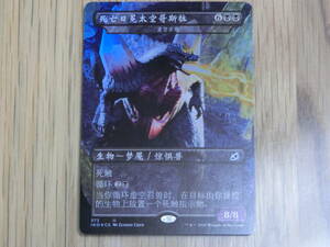 ☆レア即決☆ MTG 死のコロナビーム スペースゴジラ Foil 中国語 イコリア カード マジック：ザ・ギャザリング 巨獣の棲処 ゴジラ