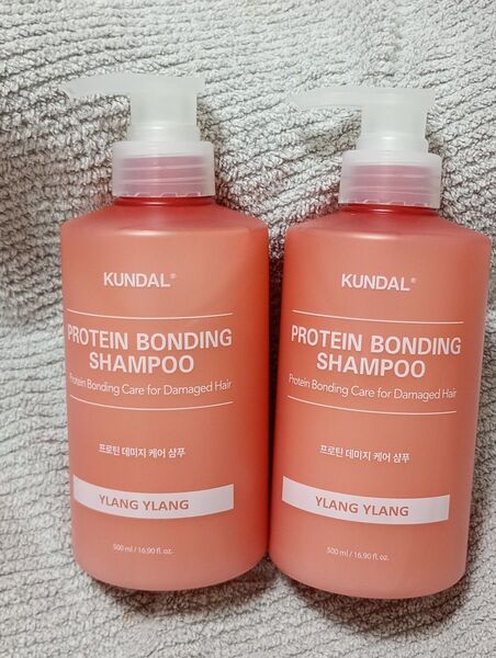 KUNDAL クンダル プロテイン ボンディング ダメージケアシャンプー イランイランの香り 2個セット