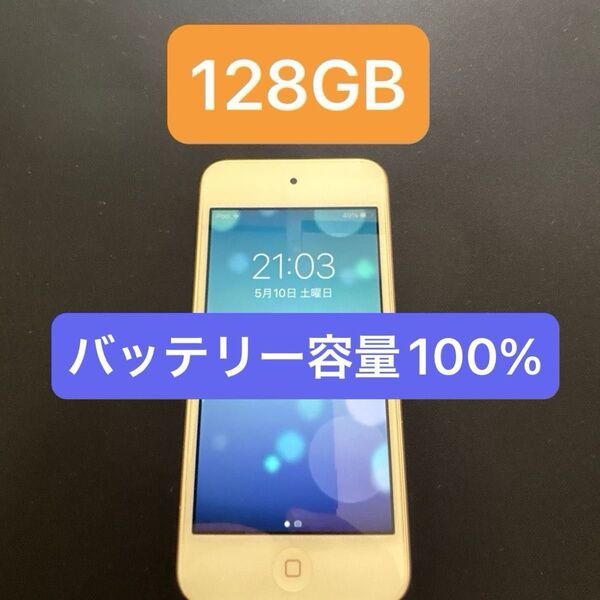 【バッテリー容量100%】Apple iPod touch 第7世代 128GB ゴールド