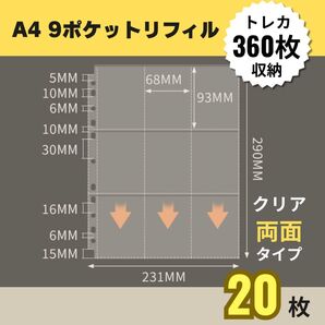 クリア 両面 リフィル 20枚 A4 9ポケット トレカ カード 360枚 収納 11穴