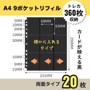 横入れ 黒 両面 リフィル 20枚 A4 9ポケット トレカ カード 360枚 収納 11穴