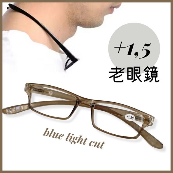 老眼鏡 スクエア ハンキング +1.5 ブルーライトカット セル グレー シニアグラス メガネ