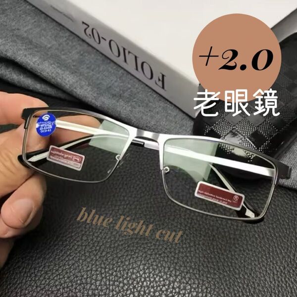老眼鏡 +2.0 スクエア シルバー メタル ブルーライトカット 軽量 細フレーム シニアグラス 男女兼用 レディース メンズ