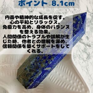 ラピスラズリ ポイント 8.1cm