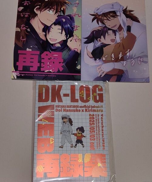 同人誌 忍たま 土井きり 落乱 よるはる ApplePokke まとめ売り