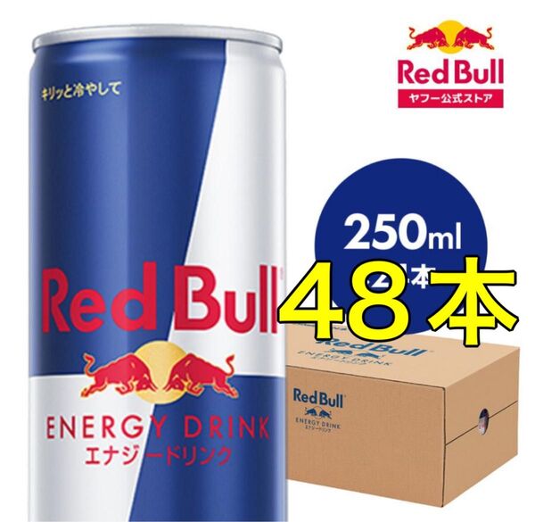 レッドブル 250ml 48本
