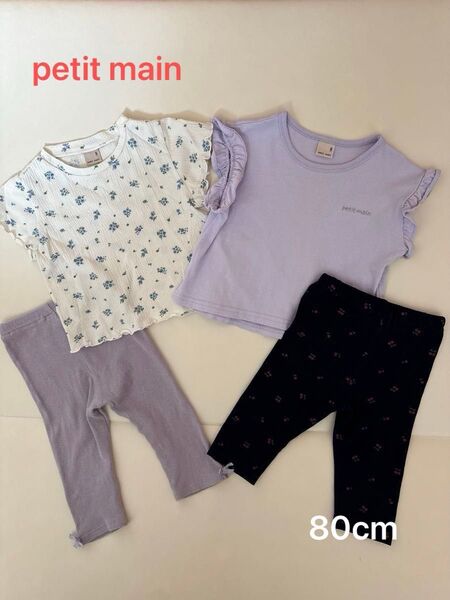 プティマイン4点セット petit main 半袖Tシャツ トップス レギンス 80cm