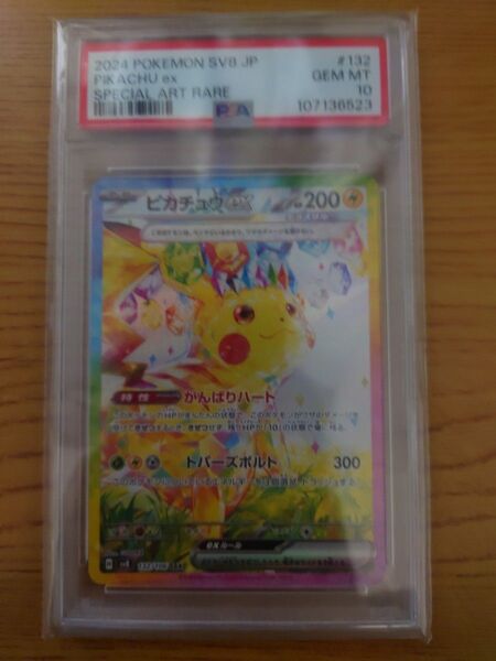 【PSA10】 ピカチュウex SAR
