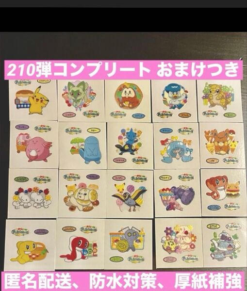 ポケモンパン デコキャラシール 第210弾 コンプリート おまけつき ポケモン ステッカー