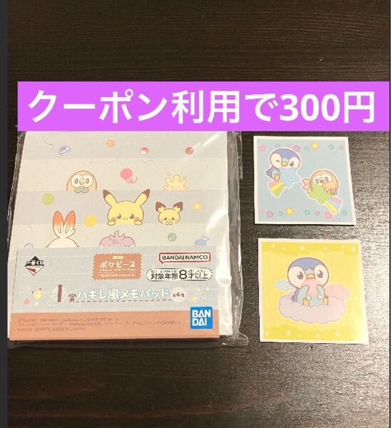 【同梱可】一番くじ ポケピース PEACEなおさいほうのひととき ハギレ風メモパッド ウエハースシール ポッチャマ