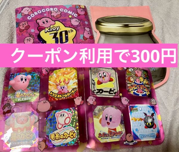 コロコロコミック 星のカービィステッカーファイル ステッカー2022年5月号付録 おまけつき シール 1番くじ ジップバッグ