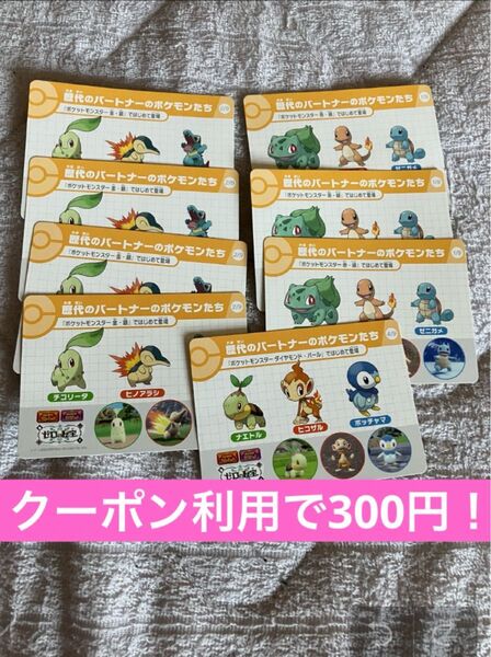 【同梱可】幻のポケモンゲット大作戦 カードセット 御三家 ポケモン 使用済み