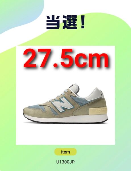 New Balance 1300JP Made in USA (2025) 27.5cm 国内正規品 タグ付き新品未使用