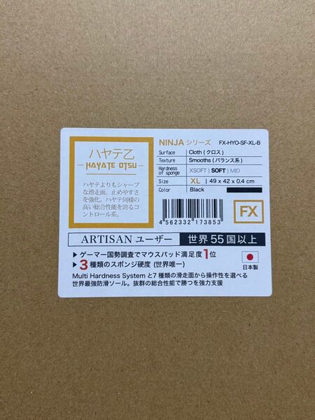 疾風乙 artisan XL SOFT 黒