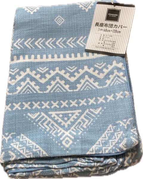 長座布団カバー☆未使用☆ 68cm×120cm