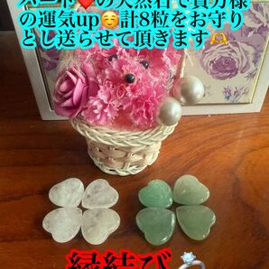 【可愛い天然石】貴方様の身を守り運気up恋愛運upを促すお守り鑑定なし。幸せになれる天然石