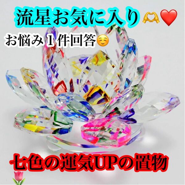 開運クリスタルガラス 蓮の花 書道 文鎮 置物 - 水晶7色蓮 インテリア 拭き取り布とギフトボックス 付き 風水グッズ