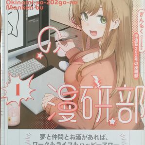◆新品未読品◆沖浪荘202号の漫研部 1
