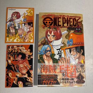 ワンピース ONE PIECE エース 1巻 ノベライズ 初版 帯付 集英社 オリジナルダブルステッカー付き