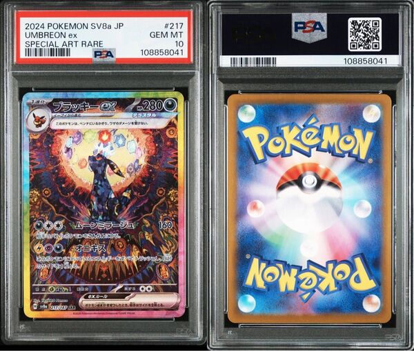 【psa10】ブラッキーex SAR テラスタルフェスex SV8a ポケモンカード Umbreon