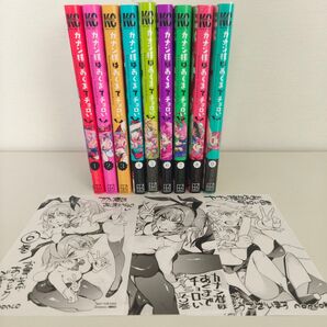 【全初版】カナン様はあくまでチョロい 1-9巻セット 店舗特典付き