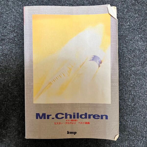 Mr.Children ギター弾き語り ミスター・チルドレン ベスト曲集