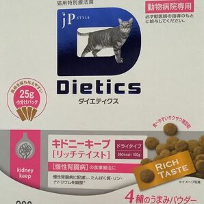 ダイエティクス キドニーキープ リッチテイスト 猫用